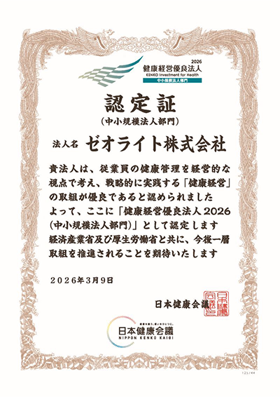 認定証